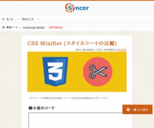 CSS、画像、JSの圧縮作業に使える無料サービス